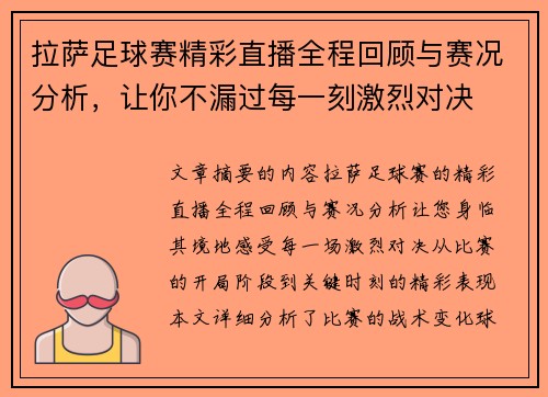 拉萨足球赛精彩直播全程回顾与赛况分析,让你不漏过每一刻激烈对决